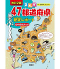 Manga 47 todofuken kenkyu report Vol.3 - Chubu Region  Manga 47 todofuken kenkyu report Vol.3 - Chubu Region