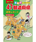 Manga 47 todofuken kenkyu report Vol.4 - Kinki region