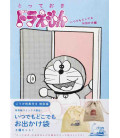 Totteoki Doraemon itsu demo doko demo odekake-hen - Special Edition