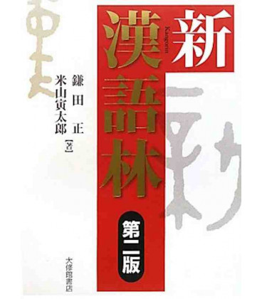 Shinkangorin - 2nd edition - Diccionario de kanji y palabras