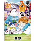 Mairimashita! Iruma-kun Vol.31 (Welcome to Demon School! Iruma-kun)