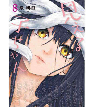Mieruko-chan Vol.8