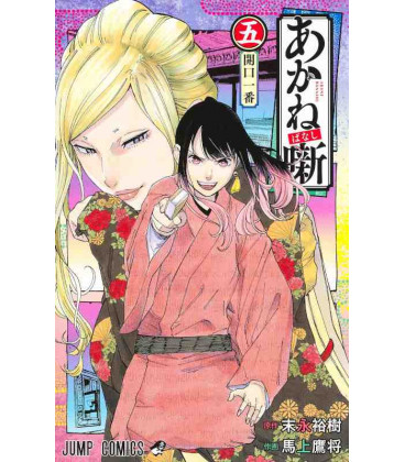 Akane-banashi Vol.5