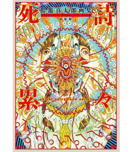 Shintaro Kago Art Book Shishi Ruirui - New edition