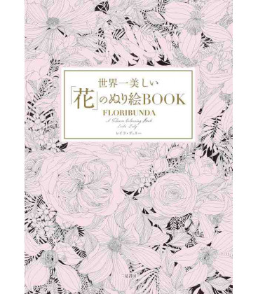 Sekai ichi utsukushi hana no nuri e Book - Libro para colorear