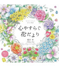 Nurie book kokoro yasuragu hanadayori - Libro para colorear