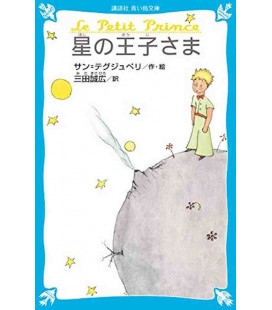 Hoshi no Oujisama - El Principito - Edición con furigana