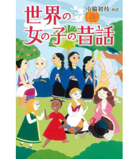 Sekai no onna no ko no mukashi banashi - Old Tales of Girls around the world
