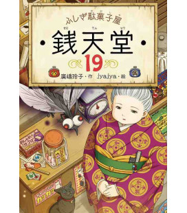 Fushigi dagashiya Sen tendo Vol.19 - Novela de Reiko Hiroshima