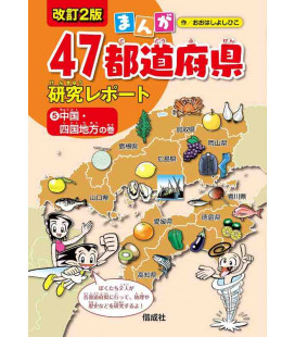 Manga 47 todofuken kenkyu report Vol.5 - Chugoku/Shikoku