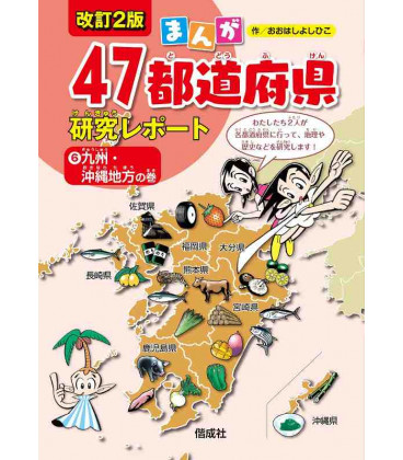 Manga 47 todofuken kenkyu report Vol.6 - Kyushu/Okinawa