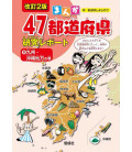 Manga 47 todofuken kenkyu report Vol.6 - Kyushu/Okinawa