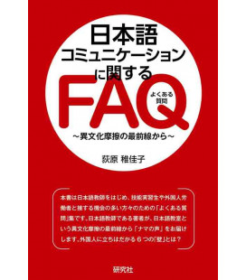 Nihongo Communication ni Kansuru FAQ Ibunka Masatsu no Saizensen kara