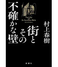 Machi to Sono Futashika na Kabe - The City and Its Uncertain Walls - Novela de Haruki Murakami