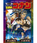Detective Conan: Konjo no Fisuto - The Fist of Blue Sapphire - Movie comic - Gekijo-ban