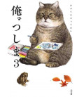 Ore, Tsushima Vol.3