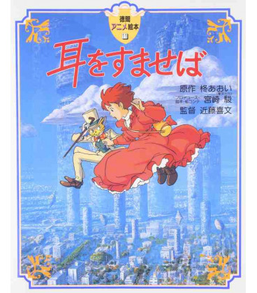 O Sussurro do Coração - Tokuma anime E hon - Livro ilustrado do filme