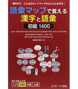 Goi mappu de oboeru kanji to goi - Shokyu 1400 - Learn 1400 elementary level kanji and vocabulary
