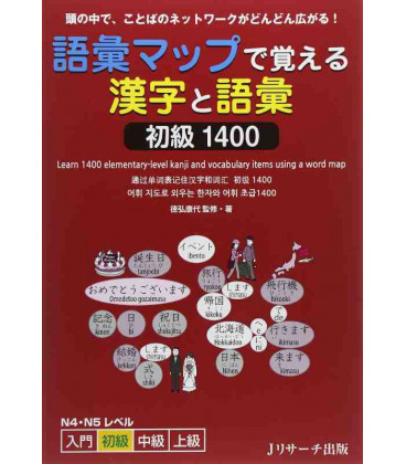Goi mappu de oboeru kanji to goi - Shokyu 1400 - Learn 1400 elementary level kanji and vocabulary