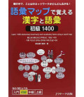 Goi mappu de oboeru kanji to goi - Shokyu 1400 - Learn 1400 elementary level kanji and vocabulary