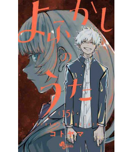 Yofukashi no Uta Vol.15 (Call of the Night)