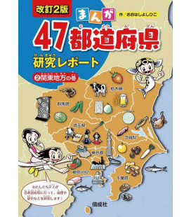 Manga 47 todofuken kenkyu report Vol.2 - Kanto Region