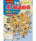 Manga 47 todofuken kenkyu report Vol.2 - Kanto Region Manga 47 todofuken kenkyu report Vol.2 - Kanto Region
