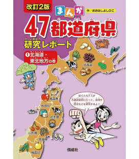 Manga 47 todofuken kenkyu report Vol.1 - Hokkaido/Tohoku