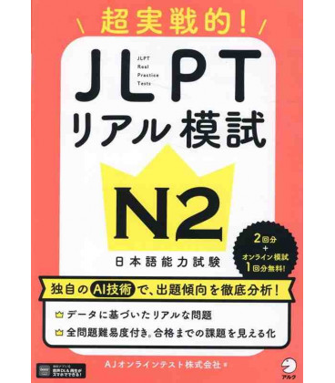 JLPT Real Practice Test - N2 (inclui áudio e respostas)
