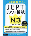 JLPT Real Practice Test - N3 (inclui áudio e respostas)