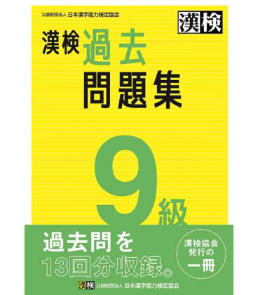 Simulador Examen Kanken Nivel 9 - Editado em 2023 por The Japan Kanji Aptitude Testing Foundation