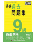 Simulador Examen Kanken Nivel 9 - Editado em 2023 por The Japan Kanji Aptitude Testing Foundation