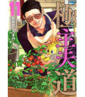Gokushufudo Vol.11 (The Way of the Househusband)