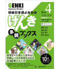Genki Japanese Readers Box 4 - L19 / L23 (10 livros físicos + Audio descarregável)