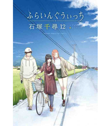 Flying Witch Vol.12