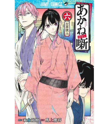Akane-banashi Vol.6