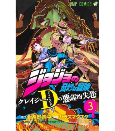 Jojo no kimyonaboken Crazy Diamond's Demonic Heartbreak Vol.3 (JoJo's Bizarre Adventure)