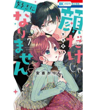 Kao dake ja Suki ni Narimasen Vol. 7 (Special Edition)
