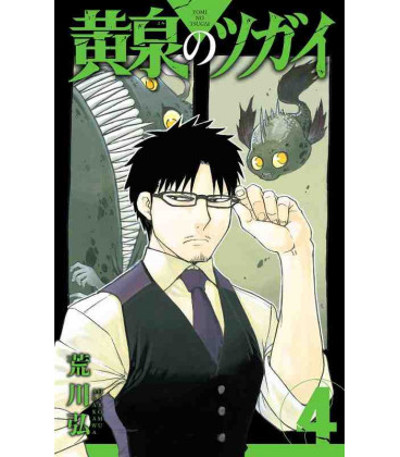 Yomi no Tsugai Vol.4