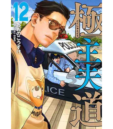 Gokushufudo Vol.12 (The Way of the Househusband)