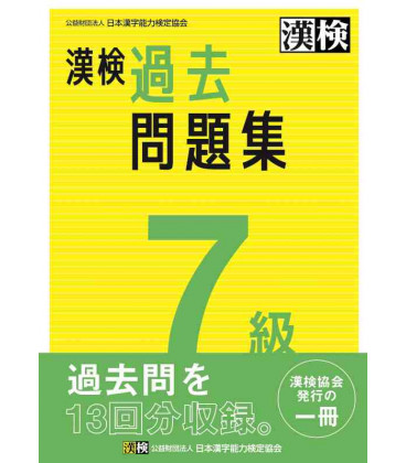 Simulador Examen Kanken Nivel 7 - Editado en 2023 por The Japan Kanji Aptitude Testing Foundation