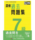 Simulador Examen Kanken Nivel 7 - Editado en 2023 por The Japan Kanji Aptitude Testing Foundation