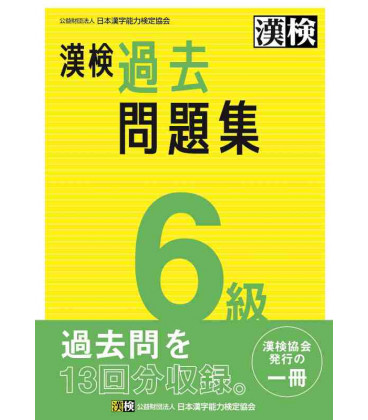 Simulador Examen Kanken Nivel 6 - Editado en 2023 por The Japan Kanji Aptitude Testing Foundation
