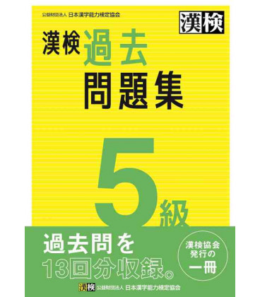 Simulador Examen Kanken Nivel 5 - Editado en 2023 por The Japan Kanji Aptitude Testing Foundation