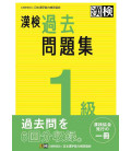 Simulador Examen Kanken Nivel 1 - Editado em 2023 por The Japan Kanji Aptitude Testing Foundation