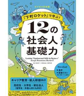 Learning "Fundamental Skills of Business" through Downtown Rocket