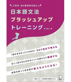 Nihongo bunpo brush-up training - Japanese grammar brush-up training