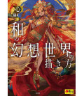 Kokoro Odoru Wa No Genso Sekai No Egaki Kata (Como desenhar um mundo de fantasia japonês)
