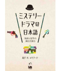Misuteri Dorama no Nihongo