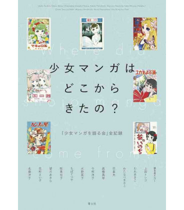  Shojo Manga Ha Doko Kara Kita No? (Where did shojo manga come from?)